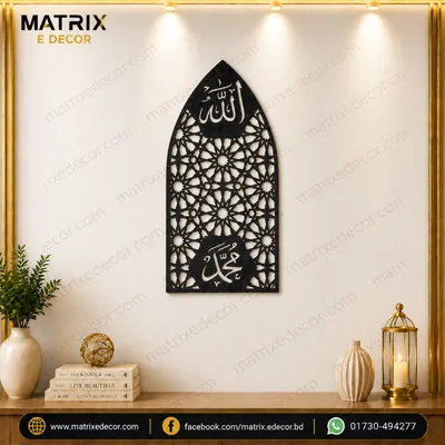 Allah and Muhammad (ﷺ) Islamic Unique Design Wall Art, ISLAMIC CALLIGRAPHY