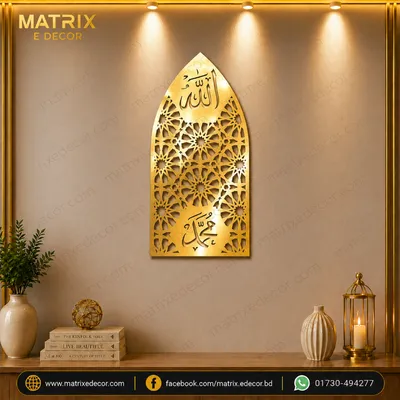 Allah and Muhammad (ﷺ) Islamic Unique Design Wall Art, ISLAMIC CALLIGRAPHY