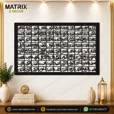 99 Names Of Allah (Asmaul Husna) Islamic Wall Art
