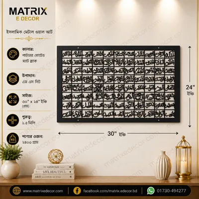 99 Names Of Allah (Asmaul Husna) Islamic Wall Art