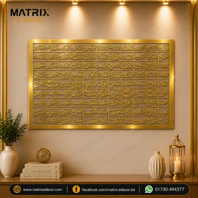 99 Names Of Allah (Asmaul Husna) Islamic Wall Art