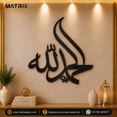 Alhamdulillah Arabic Wall Art