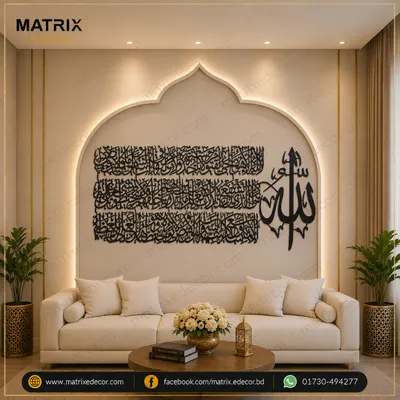 Ayatul Kursi Square Wall Art