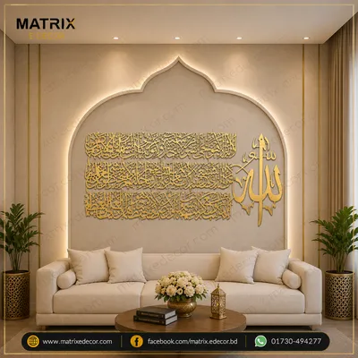 Ayatul Kursi Square Wall Art