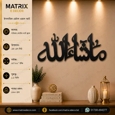 Masha Allah Islamic Wall Art