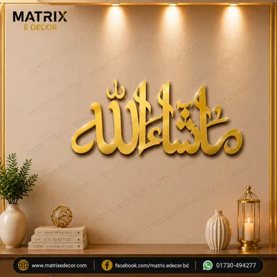 Masha Allah Islamic Wall Art