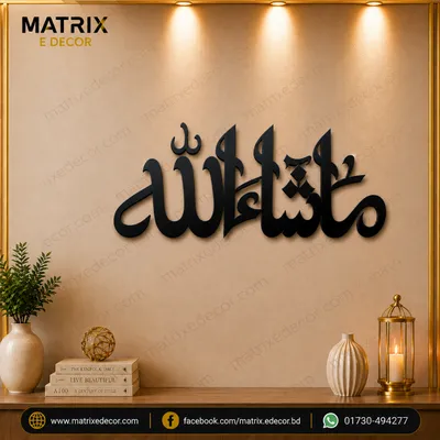 Masha Allah Islamic Wall Art