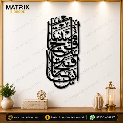 Surah Al-Fath Verse 1 Metal Wall Art