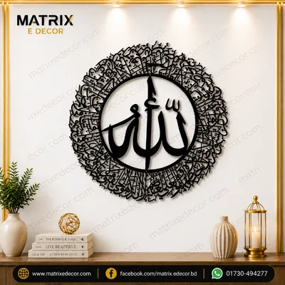 Round Ayatul Kursi Wall Art