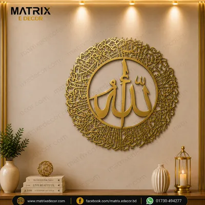 Round Ayatul Kursi Wall Art