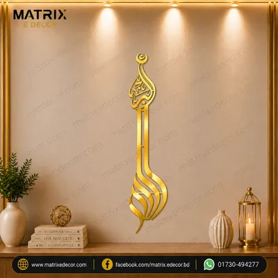 Vertical Allahu Akbar Metal Wall Art