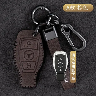 Mercedes-Benz E-Class key cover 