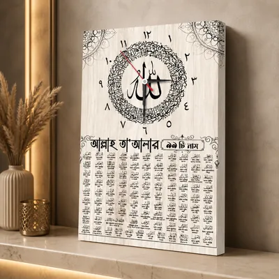 আল্লাহর ৯৯ নামের ইসলামিক ক্লক (C-104) 