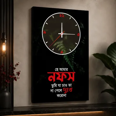 ইসলামিক মোটিভেশনাল ক্লক (C-110)