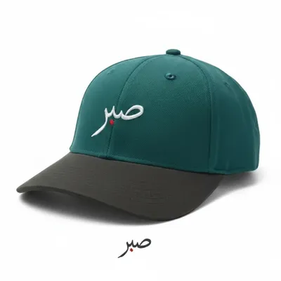 Sabr Arabic Embroidered Cap – Dark Teal & Grey Two-Tone Baseball Hat