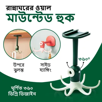 ৩৬০ ডিগ্রি রোটেটিং মাল্টিপারপাস হ্যাঙ্গার হুক