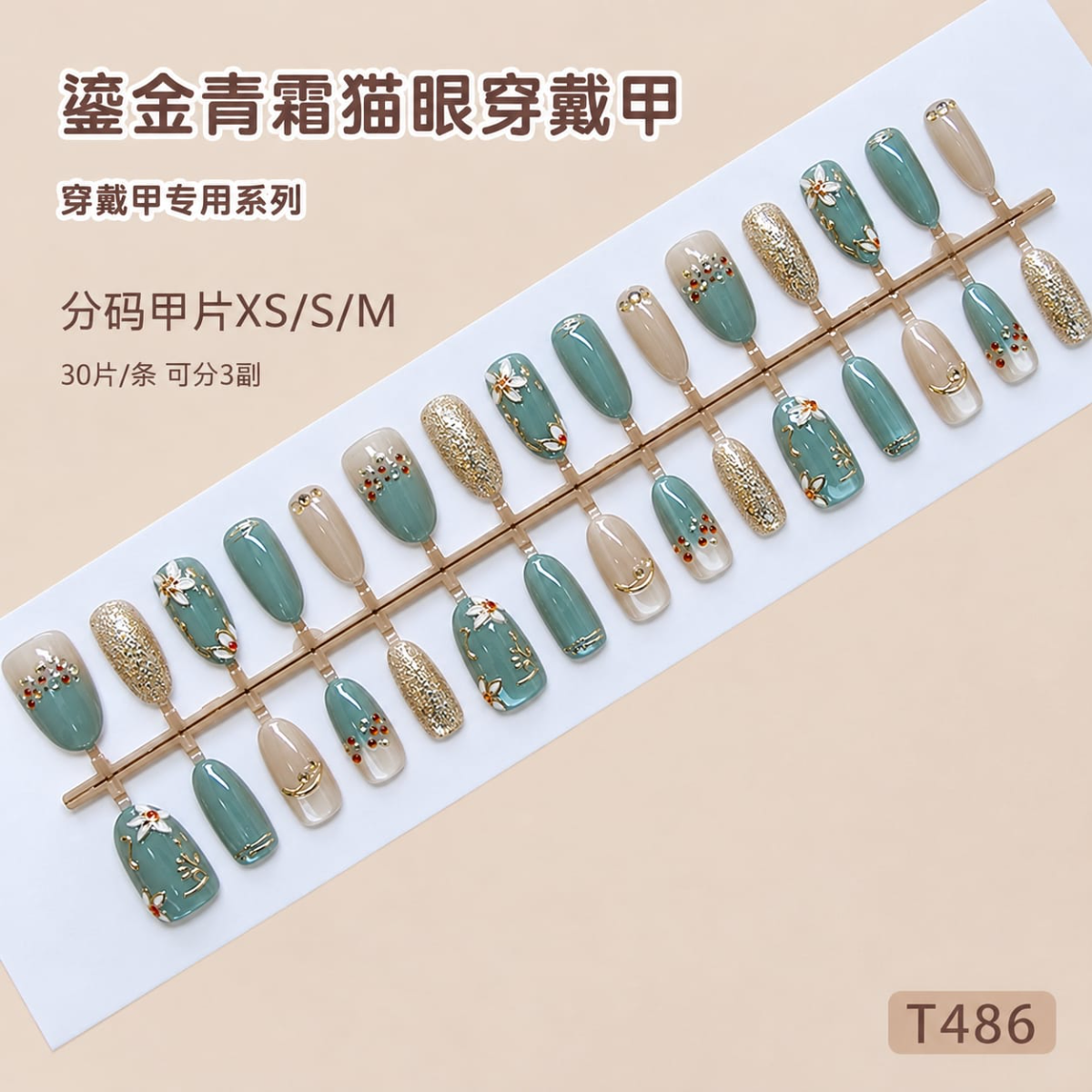 30 Pcs Premium Fake Press on Nails ( 1 Set)