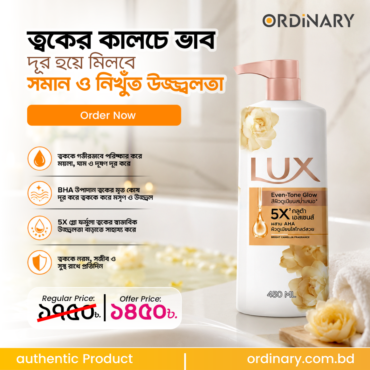Lux Even Tone Glow Body Wash 450ml