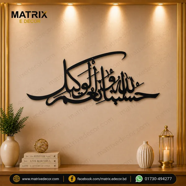 Hasbunallah Wa Ni’Mal Wakeel Metal Islamic Wall Art