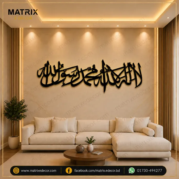 Kalima La Ilaha Illallah Mohammad Rasulallah Islamic Wall Art 1