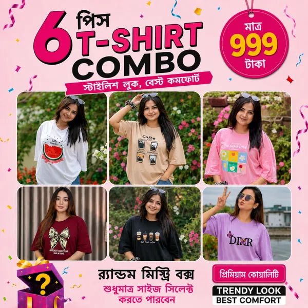 ৬ পিস টি-শার্ট কম্বো ৯৯৯ টাকা (শুধুমাএ সাইজ সিলেক্ট করতে পারবেন)
