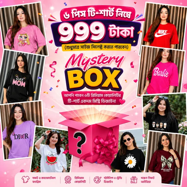৬ পিস টি-শার্ট কম্বো ৯৯৯ টাকা (শুধুমাএ সাইজ সিলেক্ট করতে পারবেন)