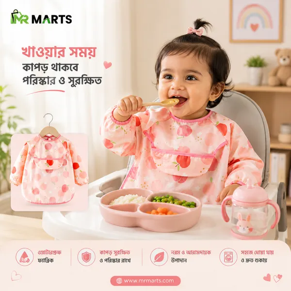 বাচ্চাদের খাবার খাওয়ার ফুল হাতা সেফটি এপ্রোন